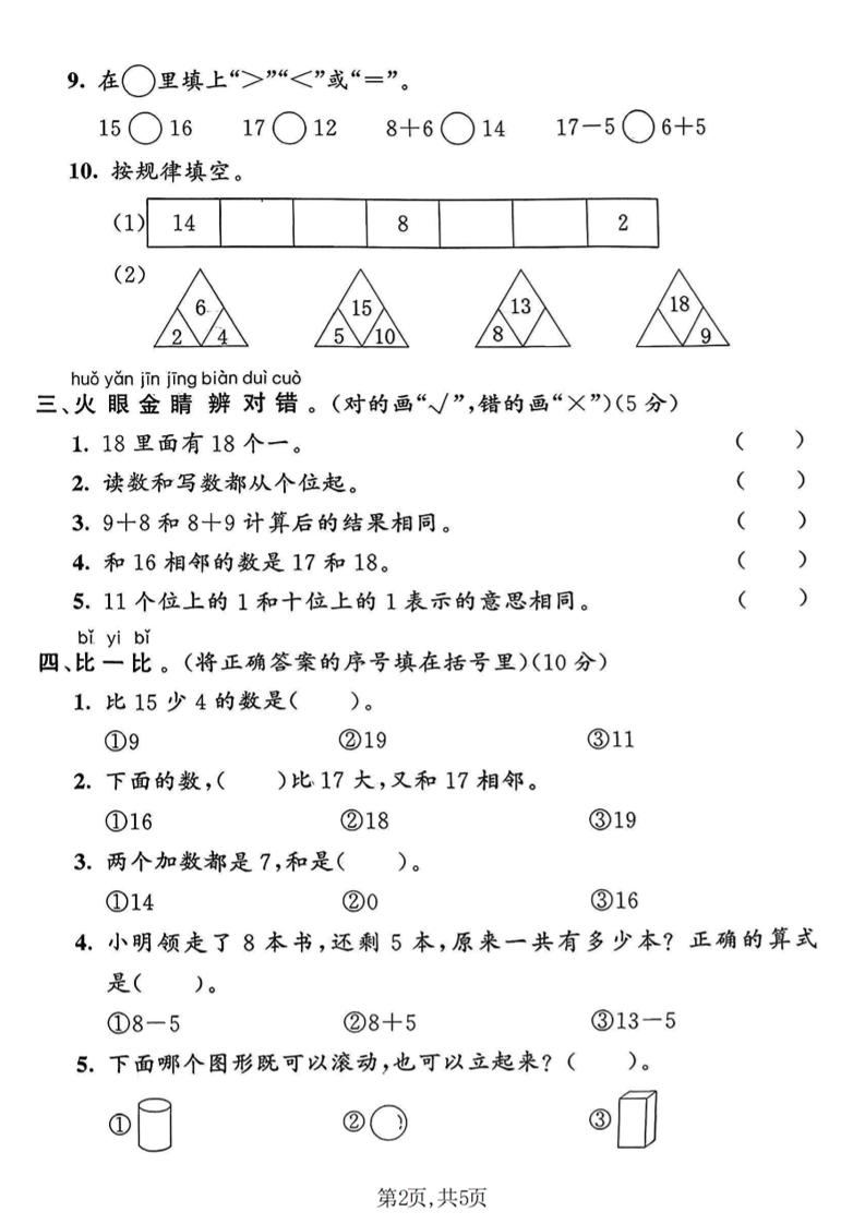 一年级上数学期末质量检测卷《青岛63版》-资源共享