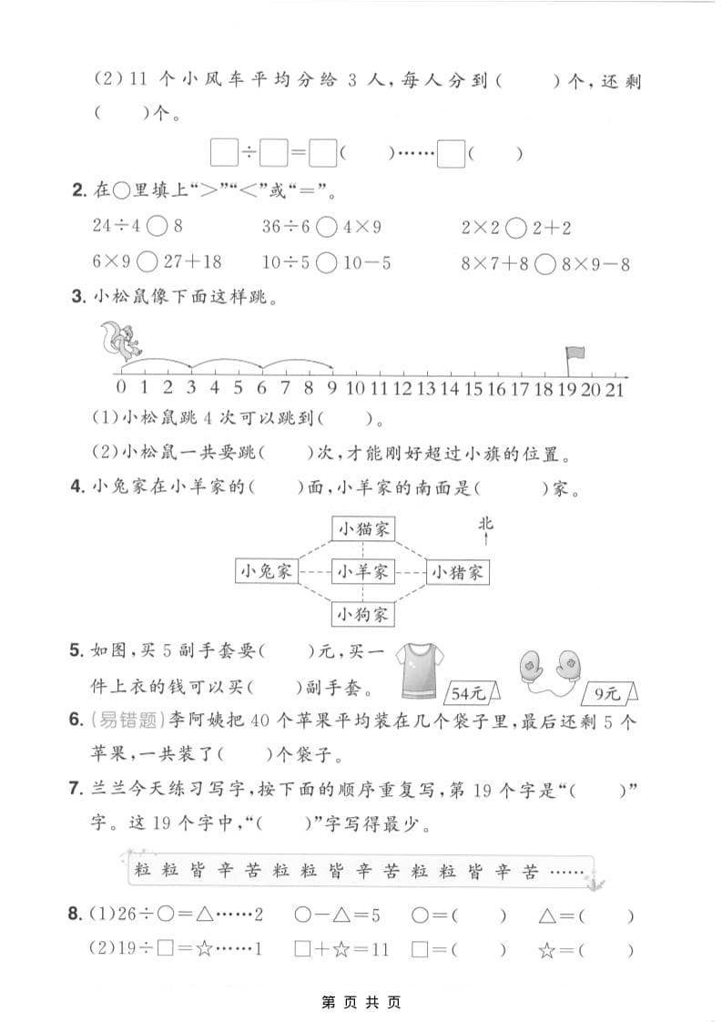 二年级上数学期末拔尖测试卷3《青岛54版》-资源共享