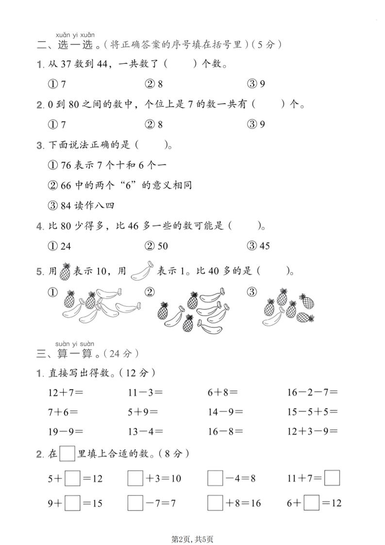 一年级下数学第三单元拔尖测试卷《西师版》-资源共享