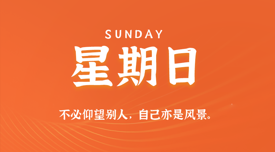 2026年08月16日新闻早讯，每天60s读懂世界-资源共享