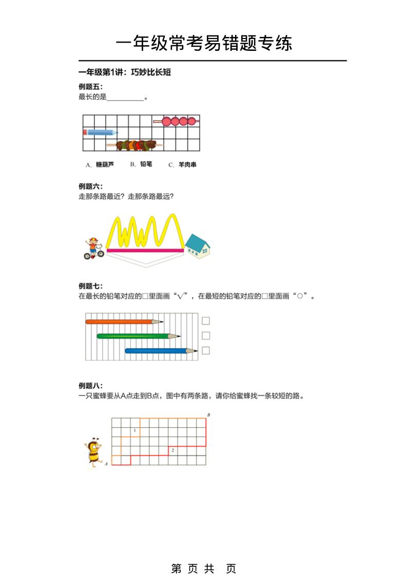 一年级下数学常考易错题专项练习-资源共享