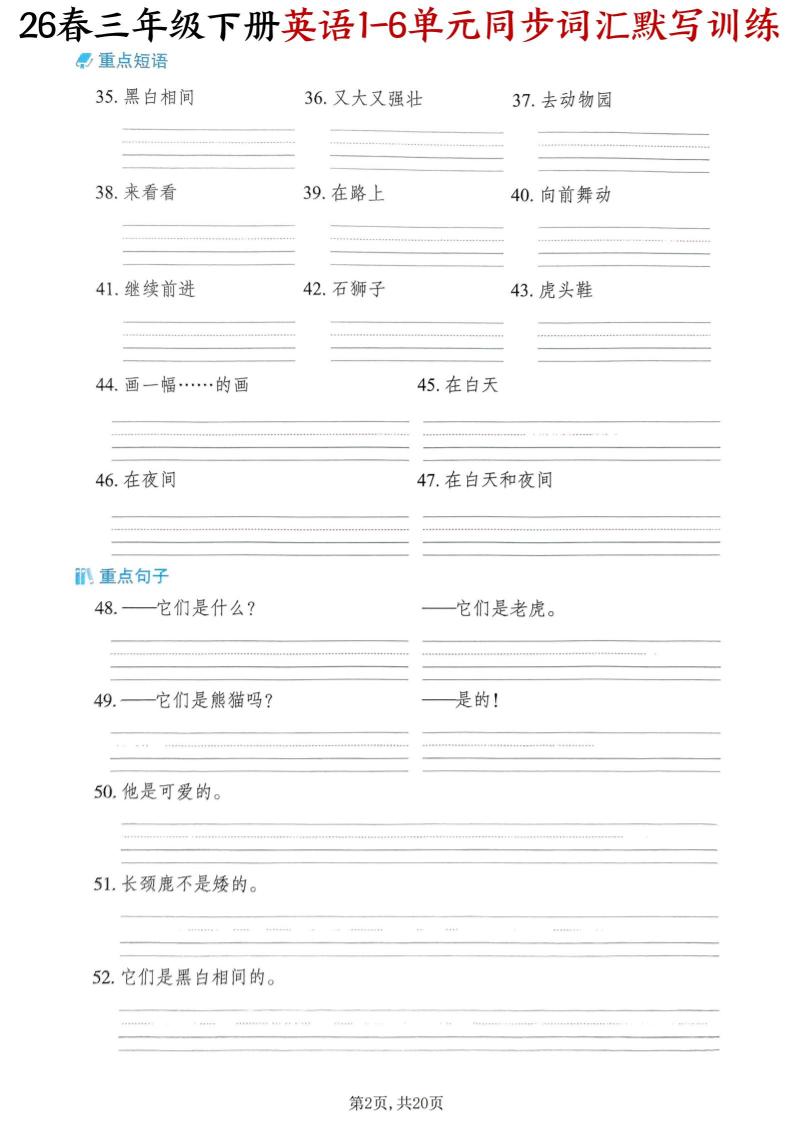 三下外研版英语同步词汇默写训练-资源共享