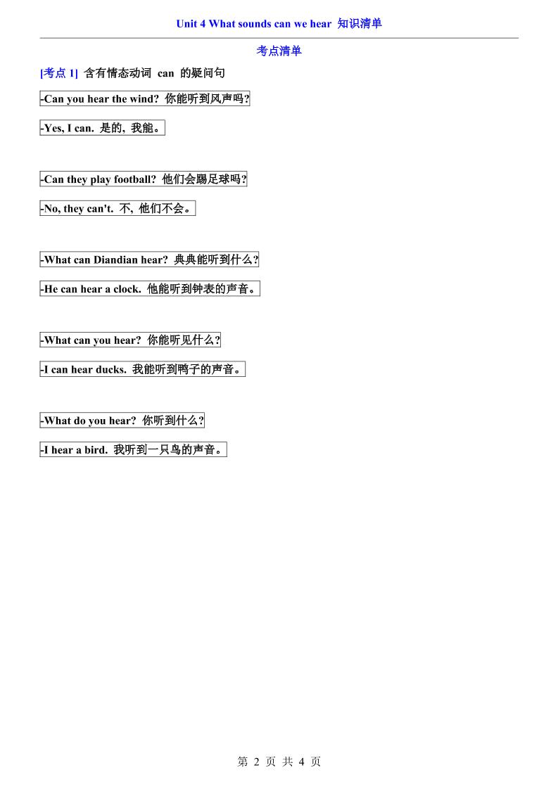 三年级下英语Unit4知识清单+专项练《沪教版》-资源共享