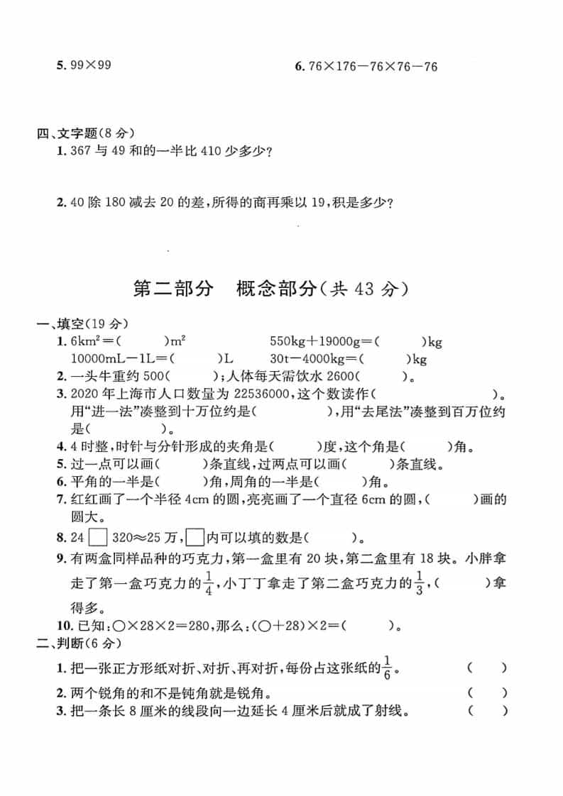 四年级上数学期末测试卷6《沪教版》-资源共享