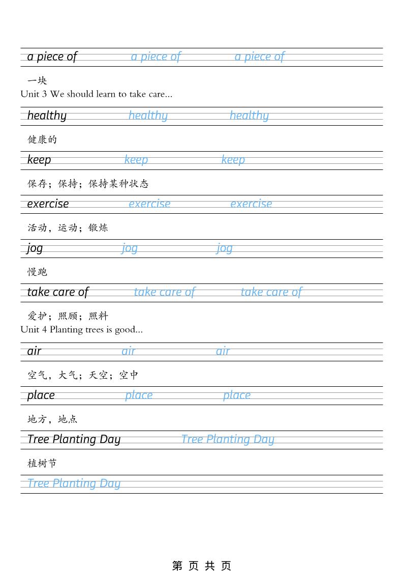六年级下英语26春单词字帖《湘少版》-资源共享
