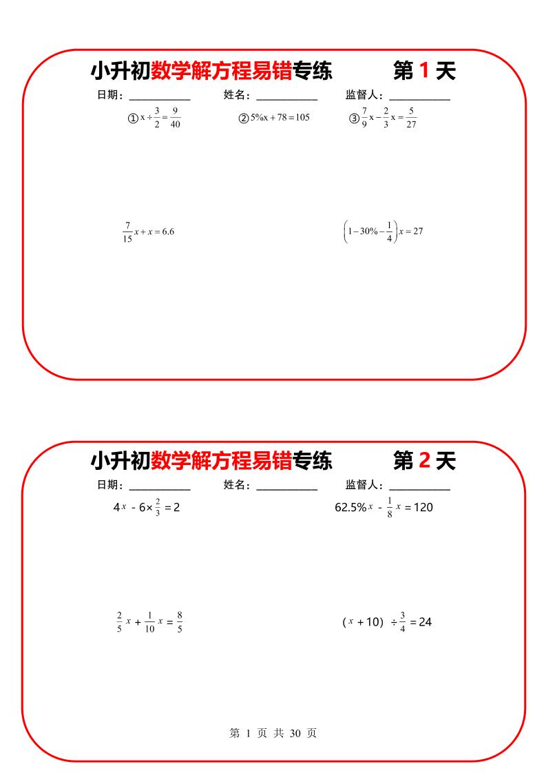 六年级下数学解方程易错专练13天