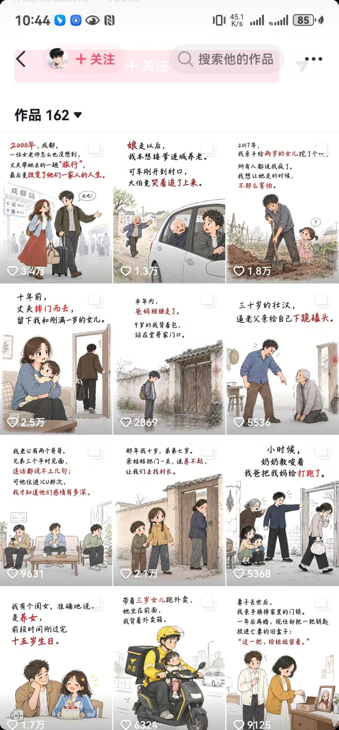 (20584期)抖音9W粉博主一只漫仔图文漫画课:爆款拆解+文案提取+提示词生成+批量出图,掌握图文视频制作变现流程-资源共享