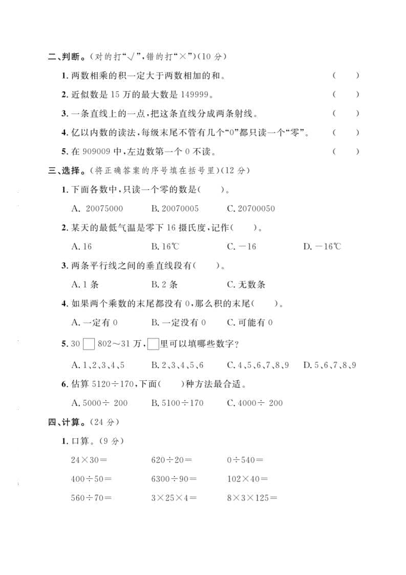 四年级上数学期末拔尖测试卷二《北师版》-资源共享