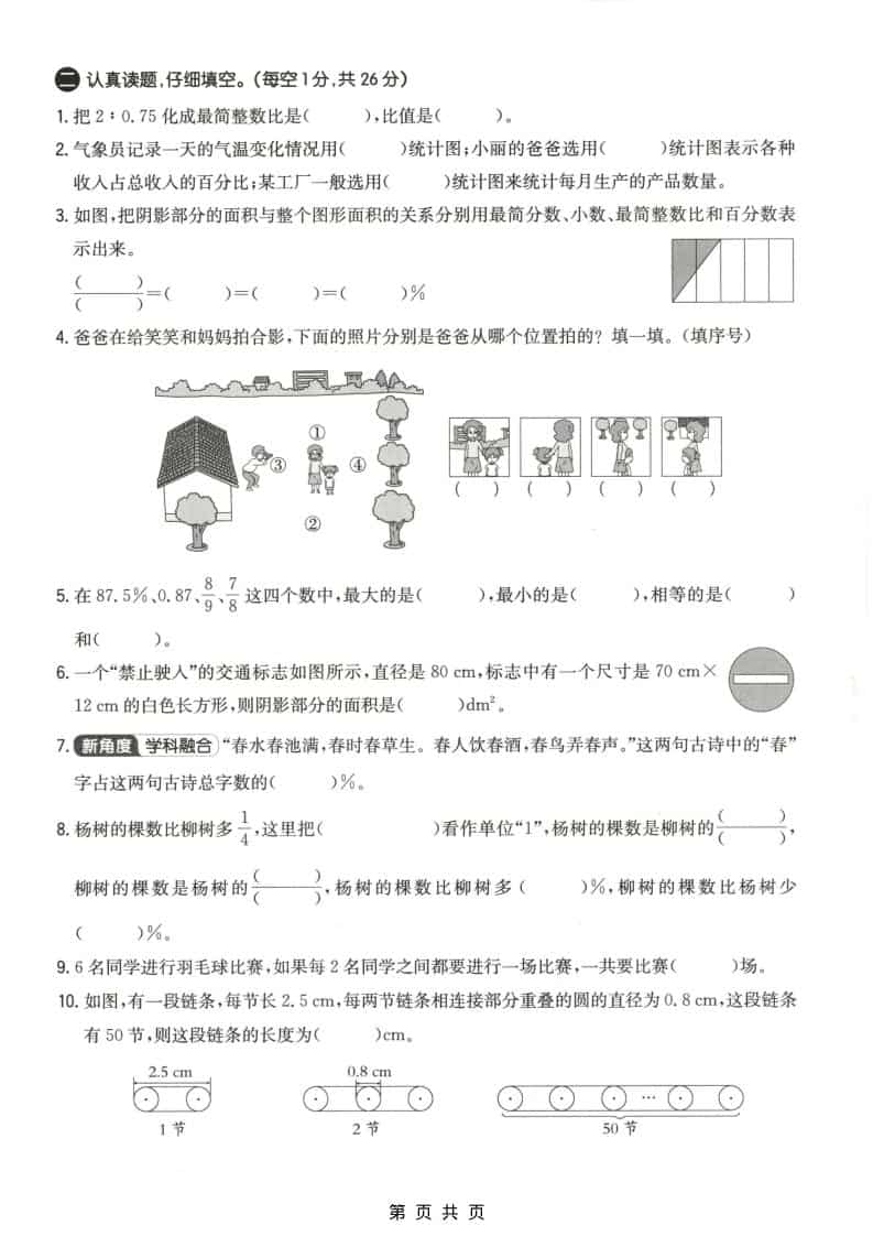 六上北师大版数学【期末测试卷3】-资源共享