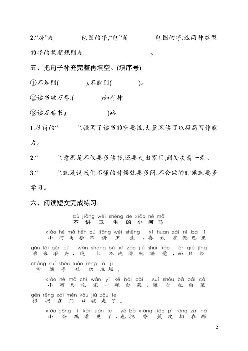 一年级下语文第七单元综合训练专项-资源共享