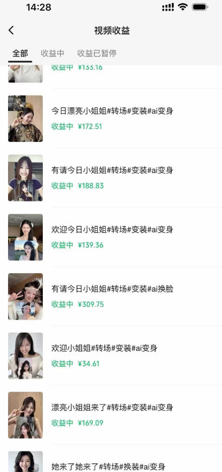 某大佬Ai变装教程,制作简单,几分钟一个作品,多平台发布撸收益-资源共享