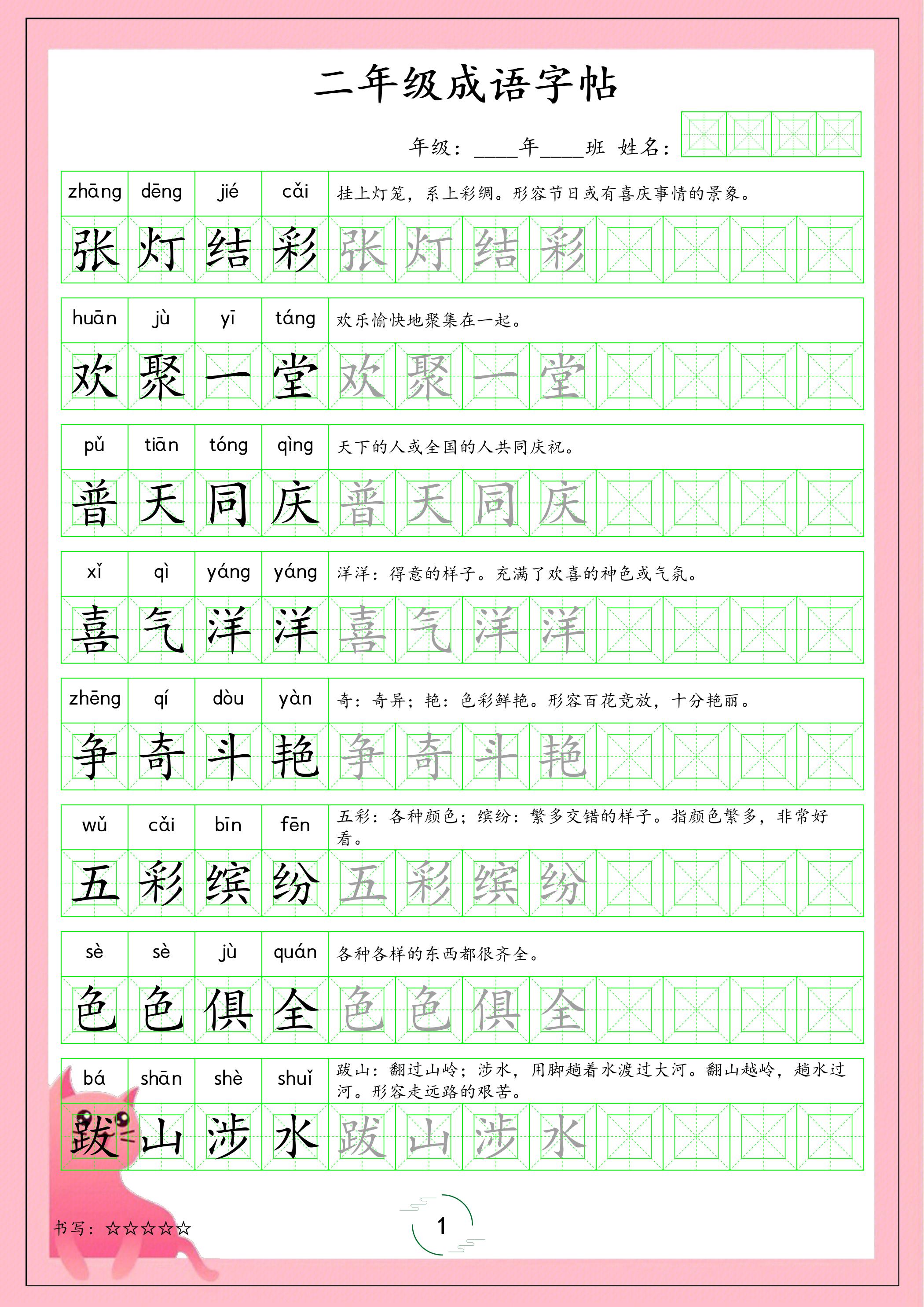二年级下语文成语字帖