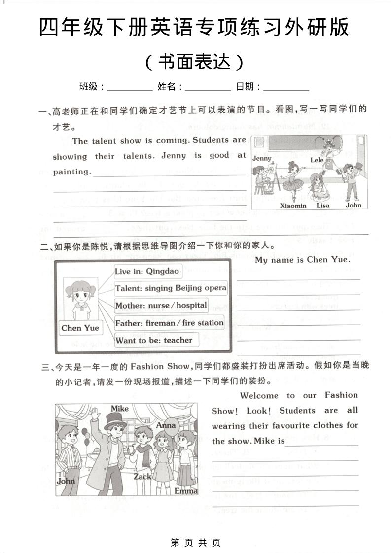 四年级下英语书面表达专项练习《外研版》