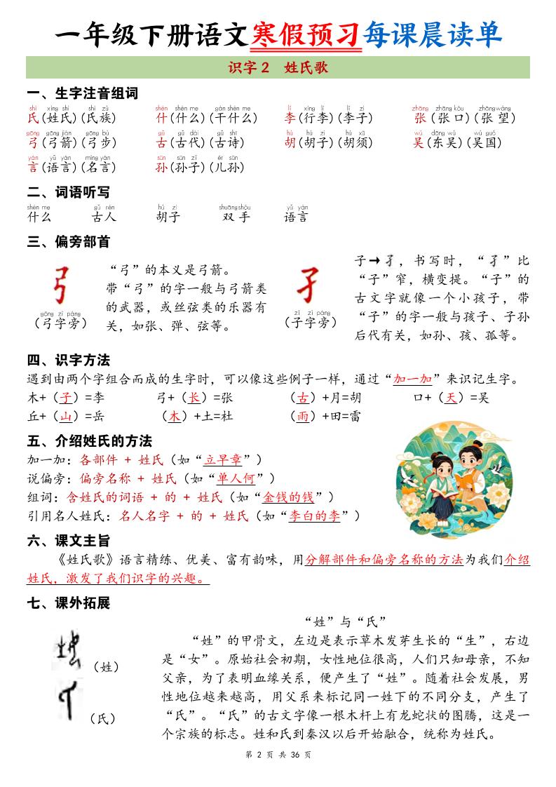 26春新一下语文寒假预习每课晨读单36页-资源共享
