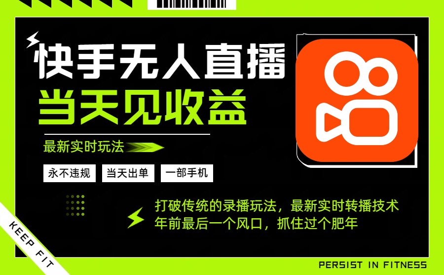 年前最后一个风口项目，跟上就吃肉，一部手机就可以从操作，轻松日入500+-资源共享