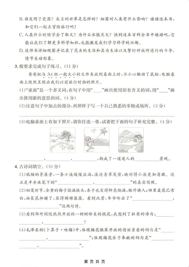 四年级下语文第一次月考质量检测卷-资源共享