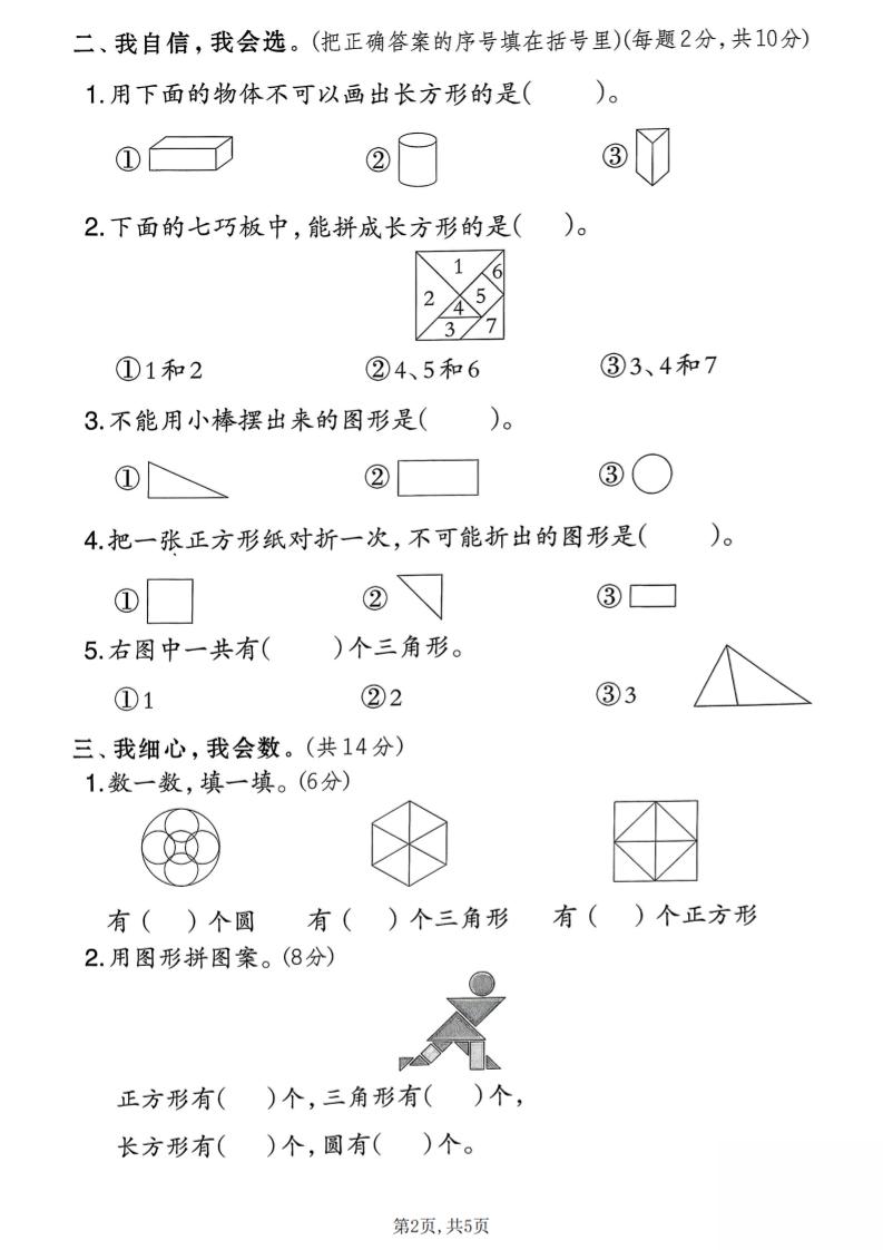 一年级下数学第六单元达标测试卷《北师版》-资源共享