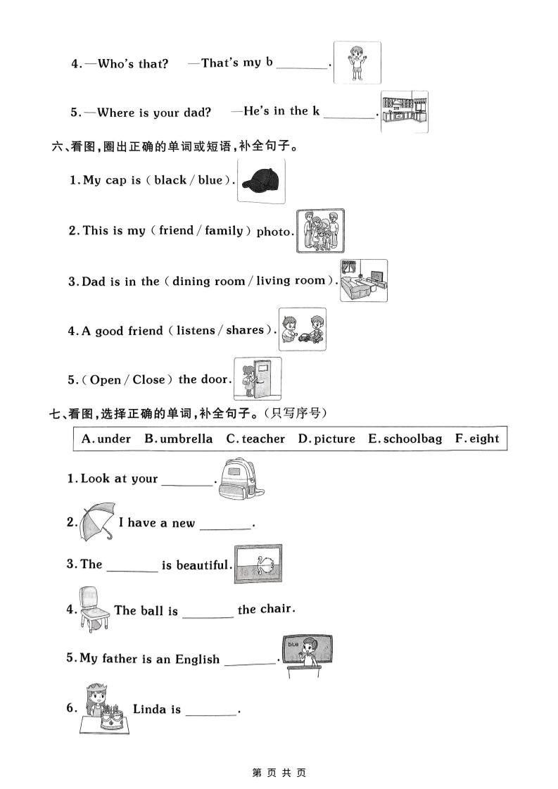 三年级上英语期末专项测试《外研版（三起）》-资源共享