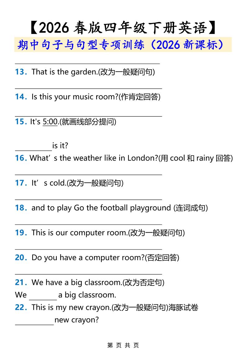 2026春新版四年级下英语期中句子与句型专项训练《人教版PEP》-资源共享