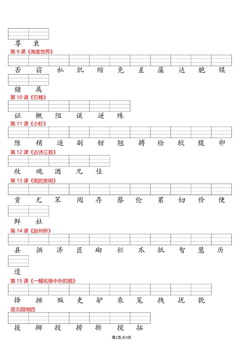 26春三年级下册语文识字表注音专项练习-资源共享
