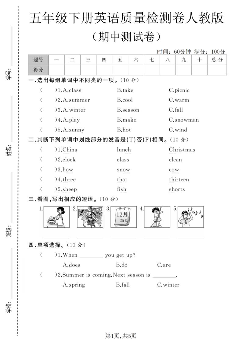 五年级下英语期中质量检测卷《人教版》