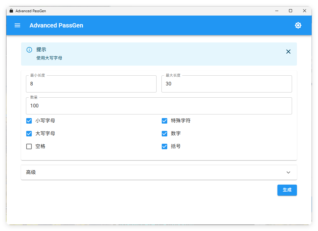 密码生成器Advanced PassGen v2.6.0便携版-资源共享
