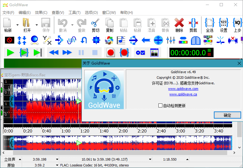 GoldWave v7.08.0中文绿色版 GoldWave v7.08.0中文绿色版