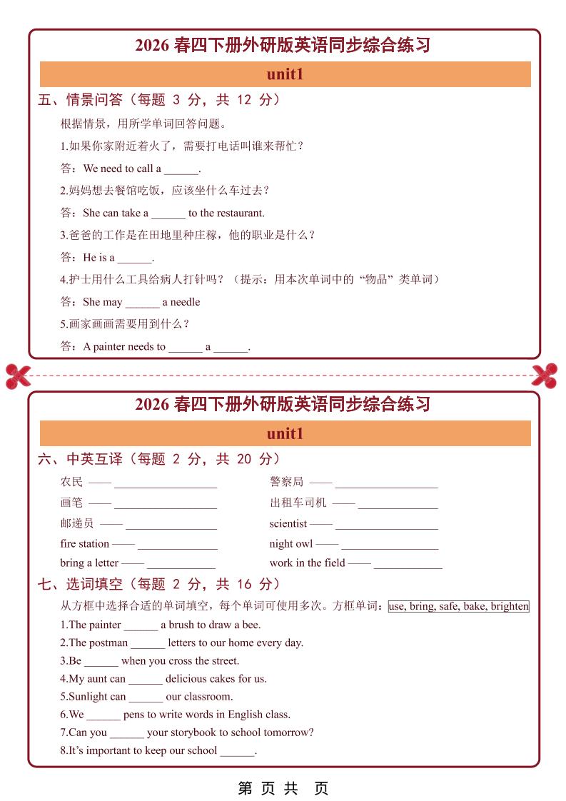 26春四年级下英语Unit1-6单元同步综合练习小纸条《外研版》-资源共享