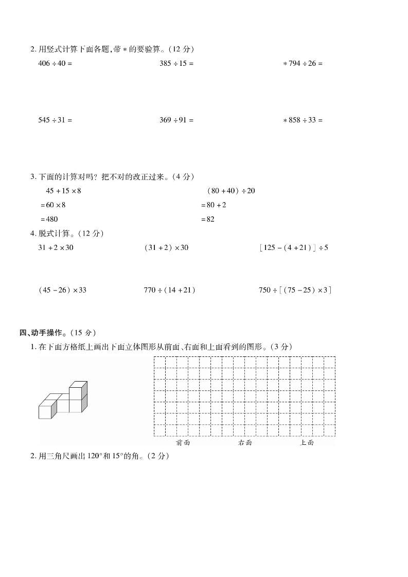 四年级上数学期末课时卷1《苏教版》-资源共享