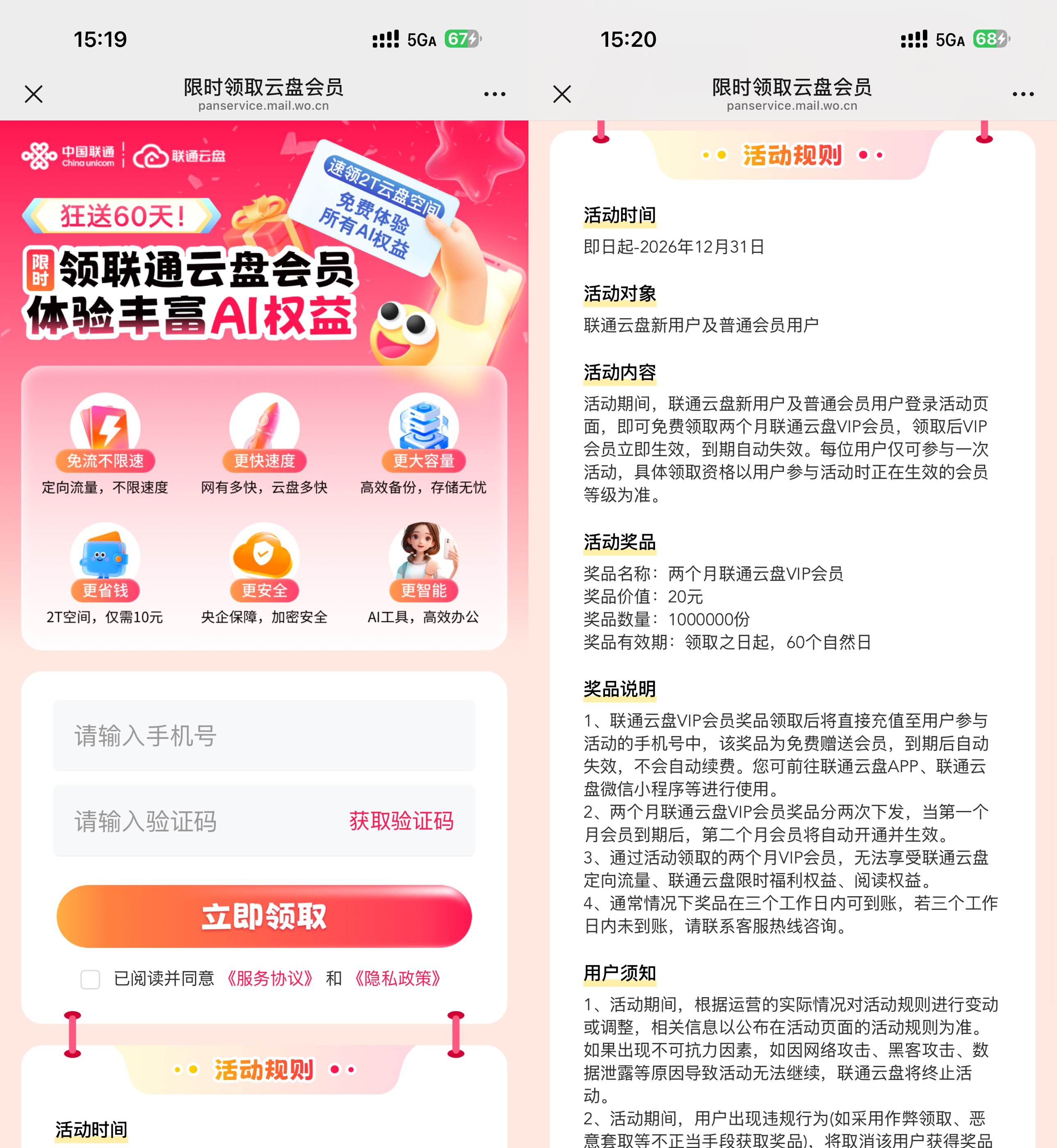 联通云盘领取2个月网盘会员