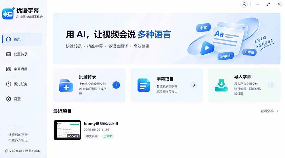(20728期)剪映会员不用再开了?视频字幕一键生成加翻译,本地离线运行,完全免费,超快速高精度,字幕大师-资源共享