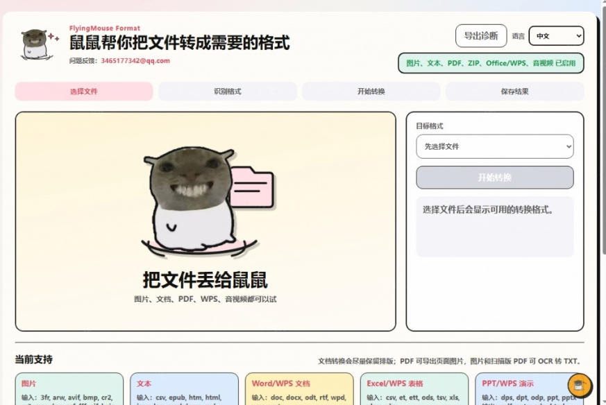 鼠鼠这次我立功啦！Windows格式问题不要慌，开源鼠鼠格式转换工具来帮忙，Github热门宝藏工具-资源共享