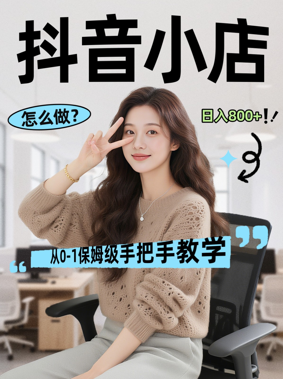 线上电商运营三天起店，零囤货轻资产、易复制、时间灵活品类灵活，长期作战规划-资源共享