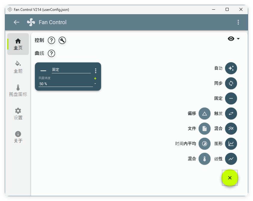 Fan Control风扇控制v259绿色版-资源共享