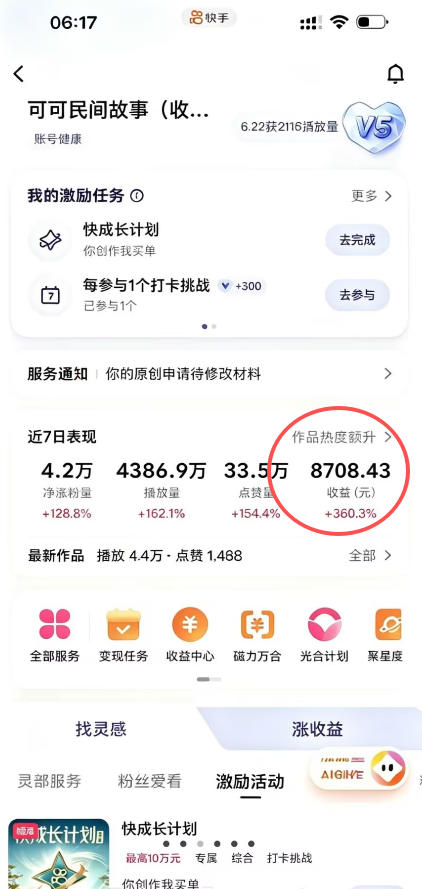某大佬的AI民间故事教学,伙伴计划+光合计划+分成计划+收徒商单等多种收益,跟着实操就能快速落地变现-资源共享
