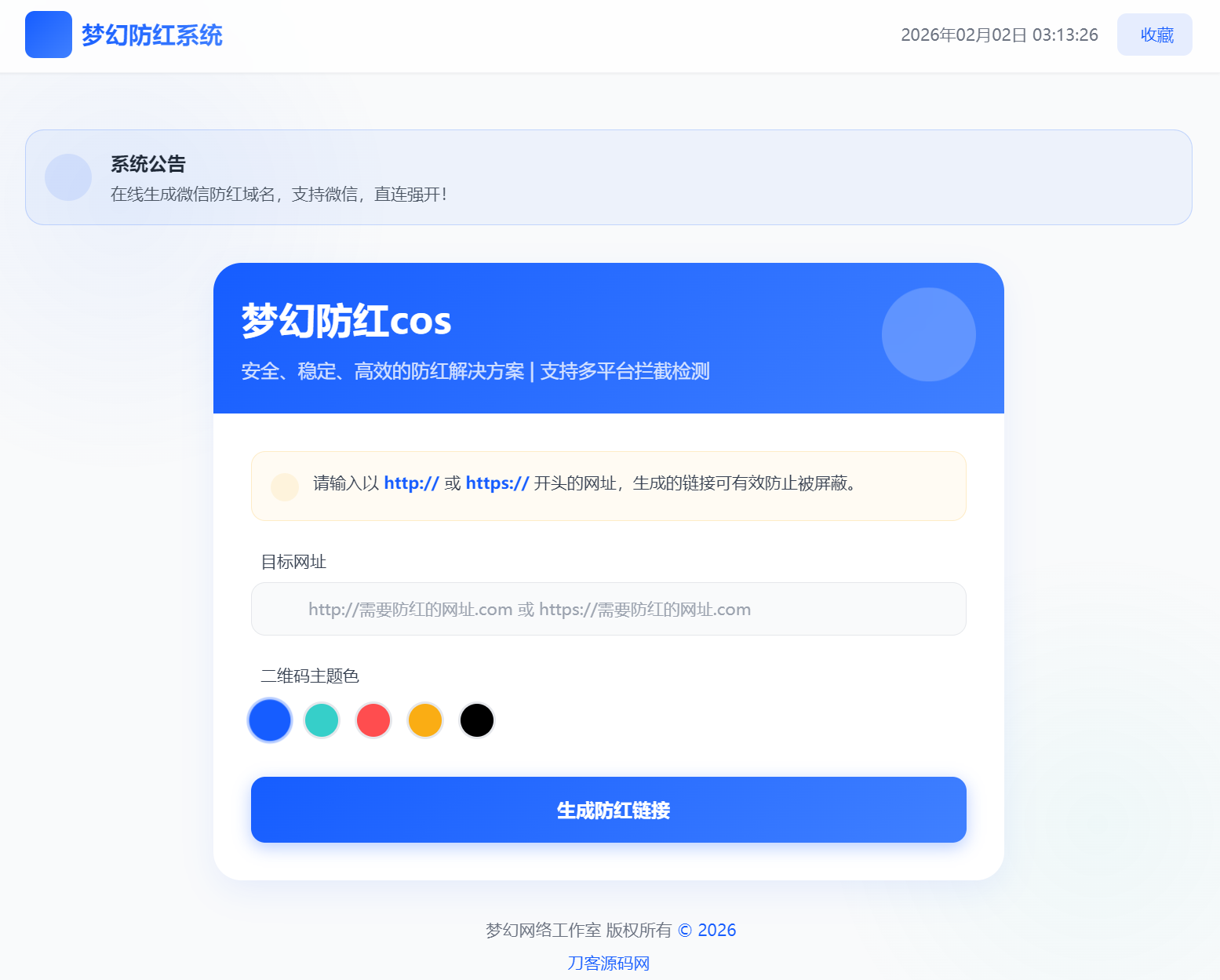 梦幻全套防红cos系统带后台5.1版 支持http/https生成