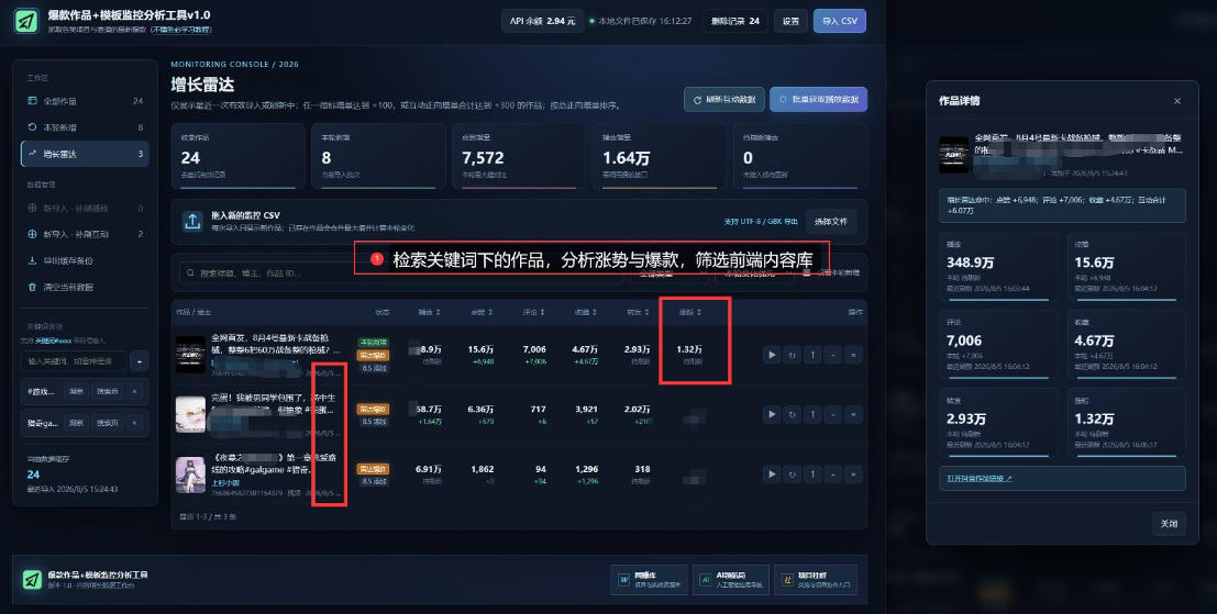 抖音爆款数据监控工具_海外网盘拉新渠道-资源共享