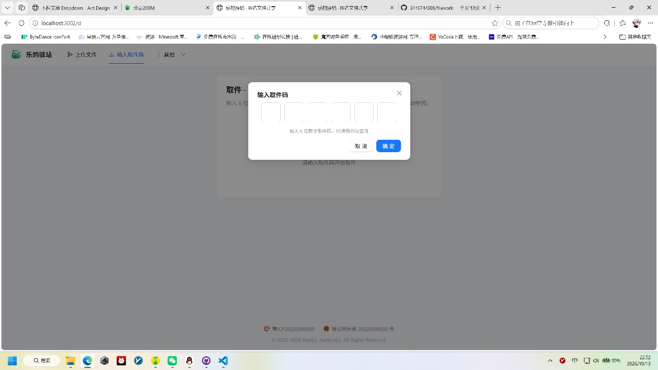 快递驿站式文件传输网站系统/文件传完自动销毁/全开源 快递驿站式文件传输网站系统/文件传完自动销毁/全开源