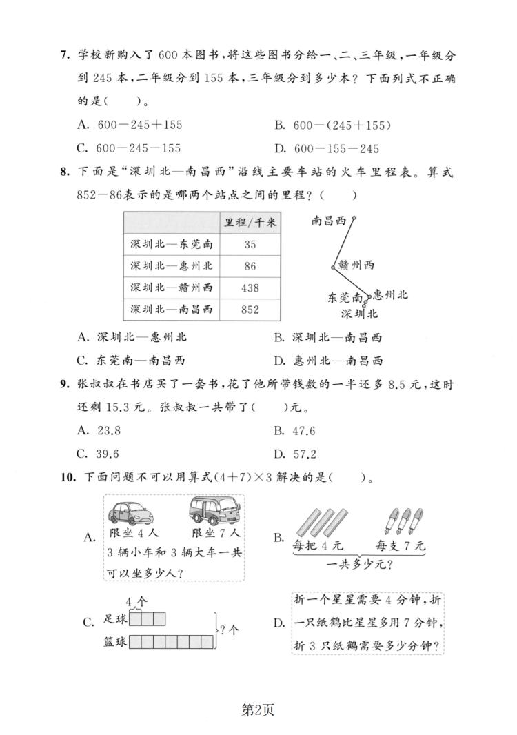三年级上数学期末模拟测试卷8《北师版》-资源共享