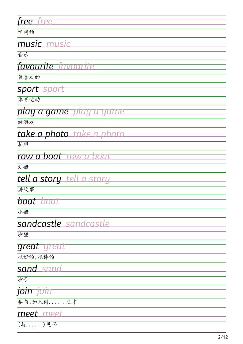 三年级下英语衡水体字帖《沪教版》-资源共享