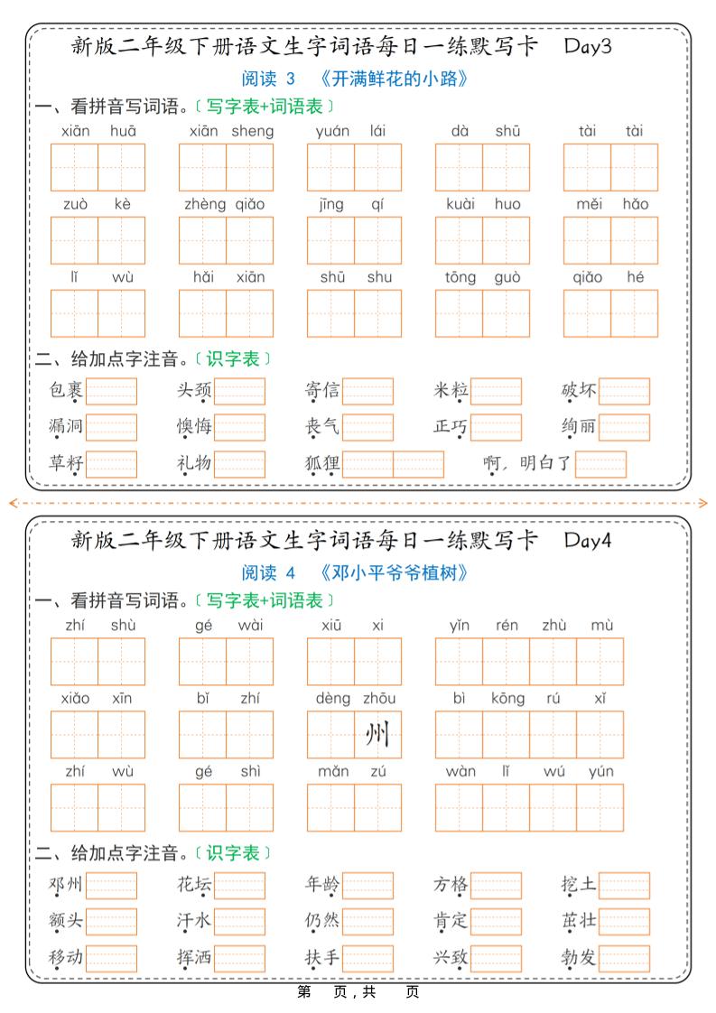 26春新二年级下语文生字词语每日一练默写卡36天（含答案）-资源共享