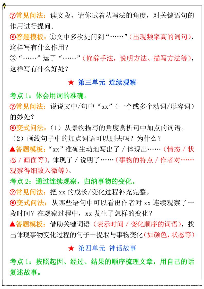 四年级上语文阅读理解考点大全-资源共享