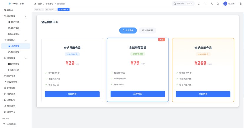 最新楠枫解析计费系统源码 Java+Vue版本-资源共享