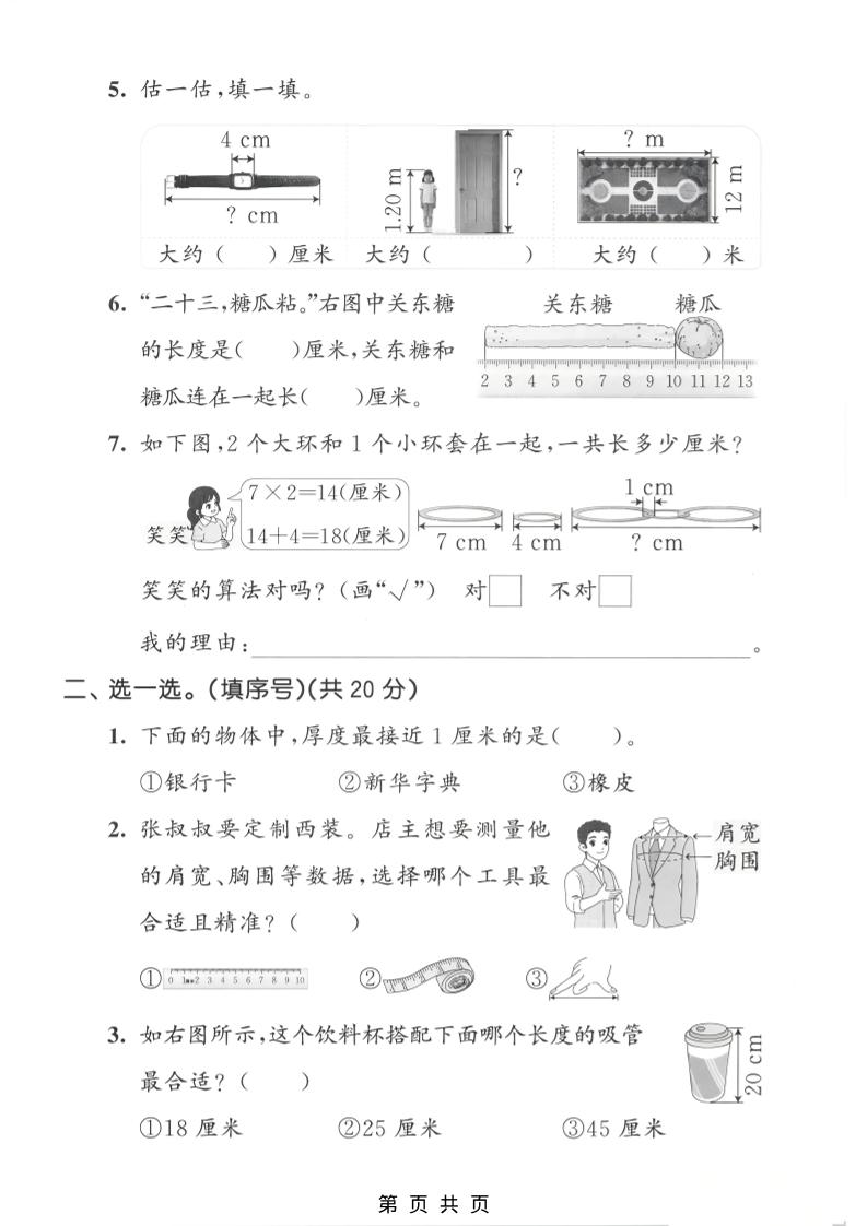 二年级下数学第一单元质量检测卷《苏教版》2-资源共享