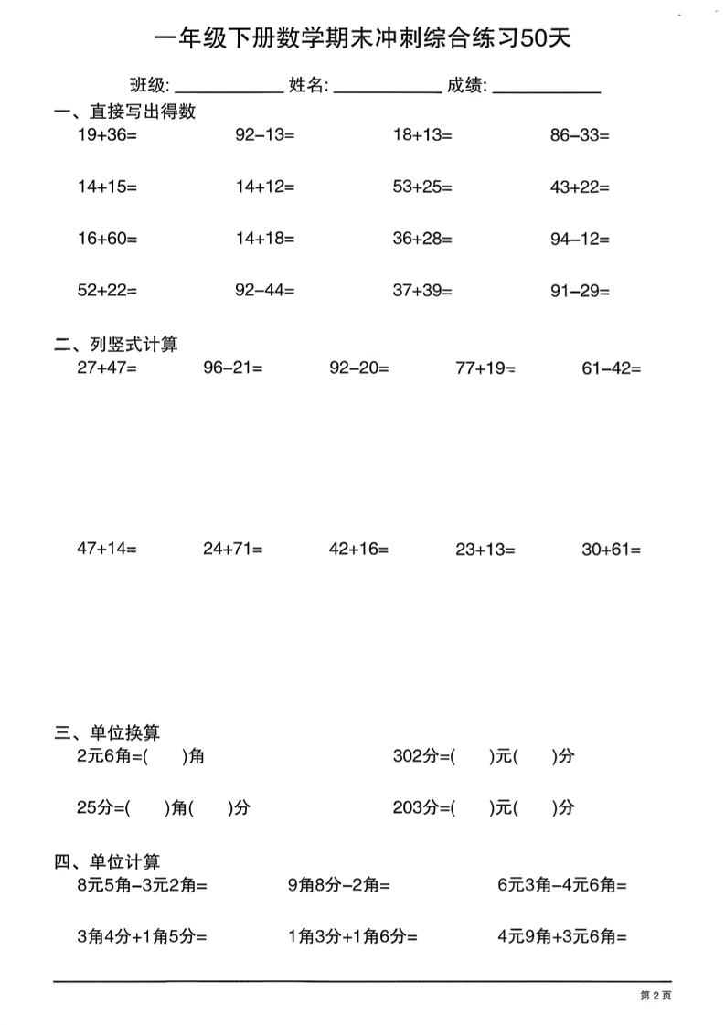 26新一下数学期末冲刺综合练习50天-资源共享