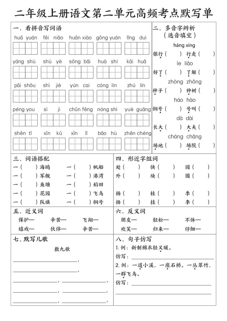 25秋二上语文1-8单元高频考点默写单（含答案15页）-资源共享