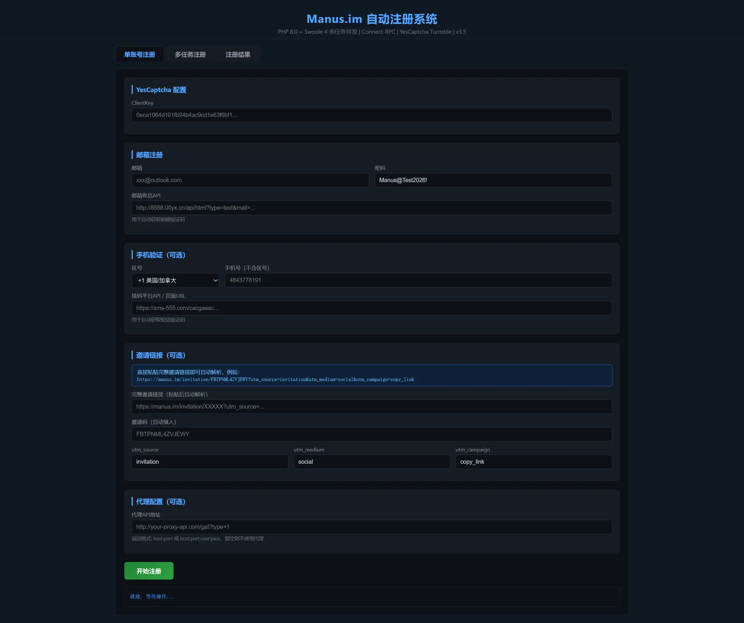 Manus刷积分工具 免费 开源-资源共享