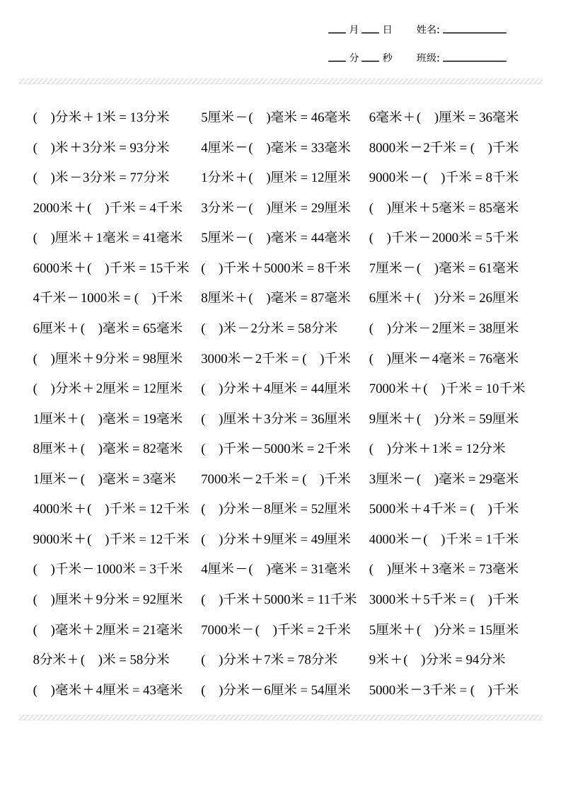 二年级下数学厘米和米计算专项练习-资源共享