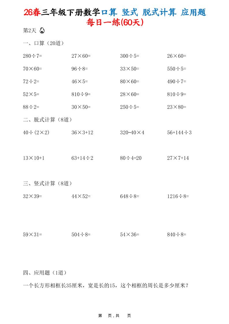 26春三年级下数学口算竖式脱式计算应用题每日一练-资源共享