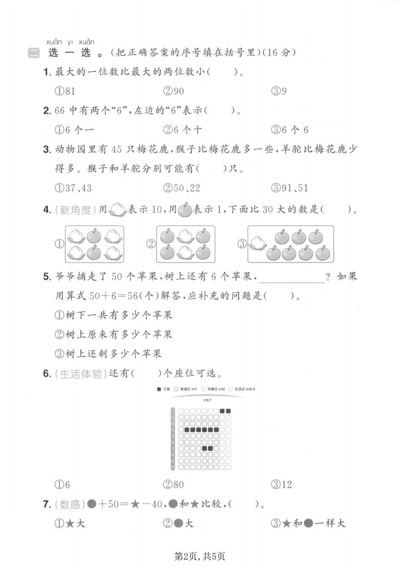 一年级下数学第二单元达标测试卷《青岛63版》-资源共享